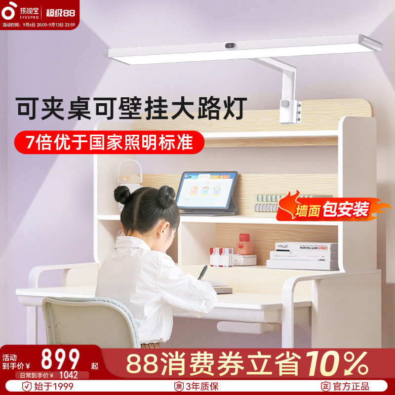 孩视宝书桌护眼大路灯政府补贴图片