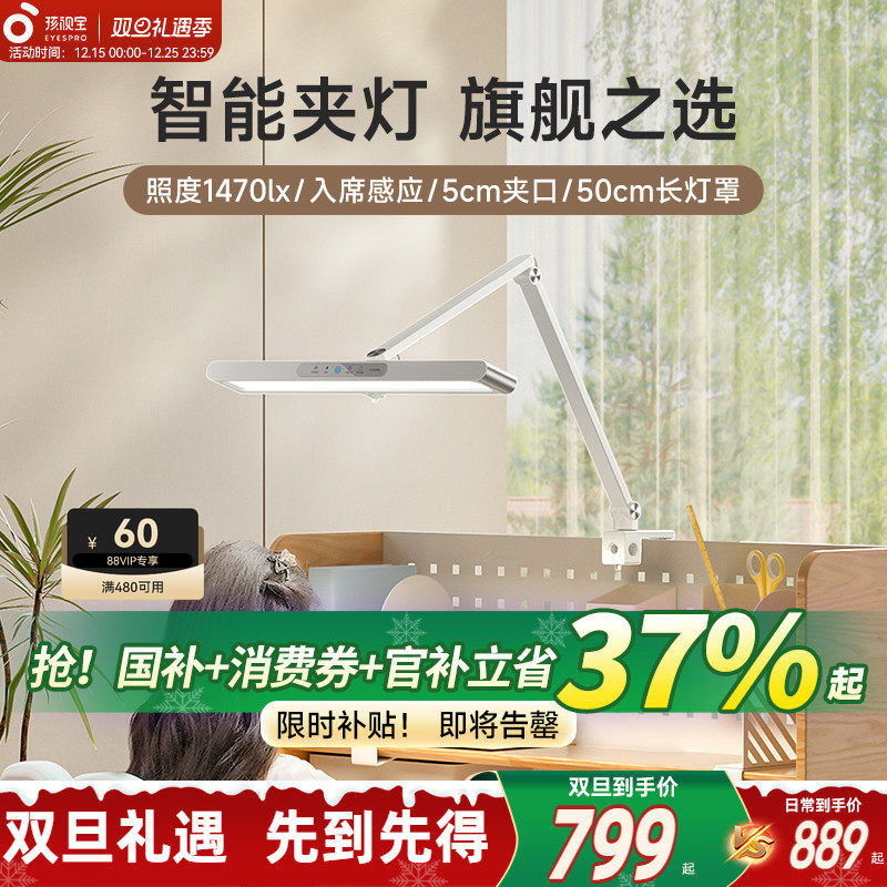 孩视宝护眼可夹灯学生卧室床头阅读宿舍夹学习专用全光谱书桌台灯