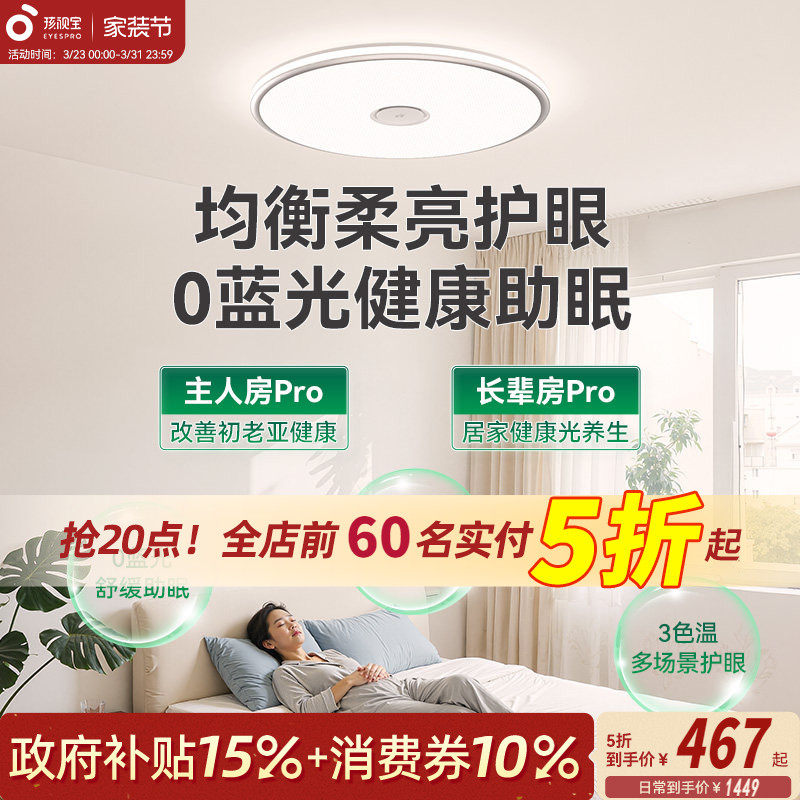 孩视宝全光谱护眼吸顶灯超薄主灯卧室儿童房间学习灯客厅2025新款