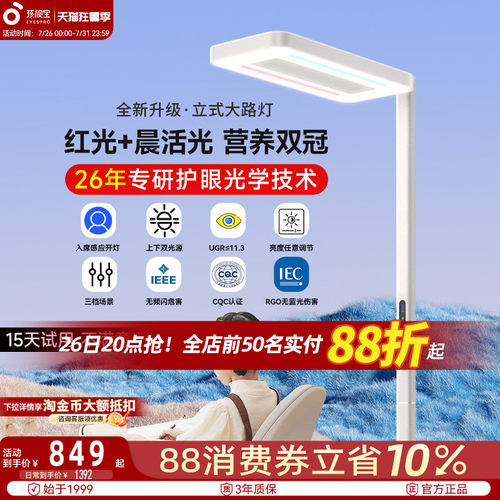 孩视宝大路灯护眼落地灯学习专用