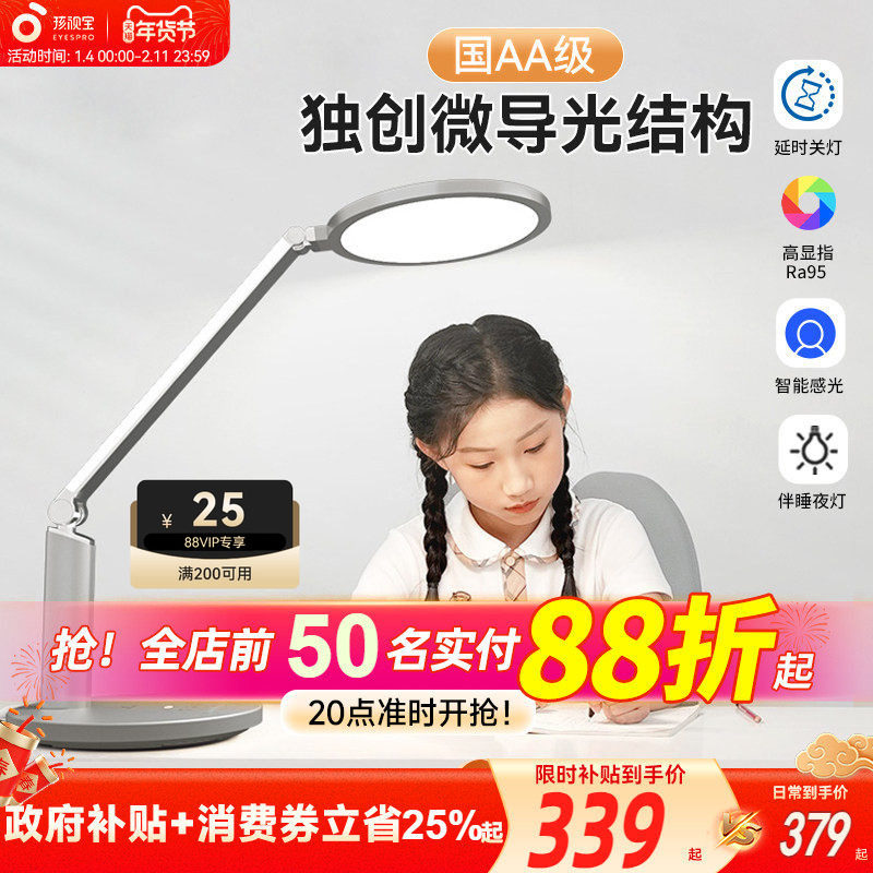 孩视宝护眼灯全光谱微导光儿童专用大学生书桌床头学习阅读台灯,家装灯饰光源,阅读台灯(护眼灯/写字灯),淘宝优惠券,粉丝福利购,淘宝优惠卷