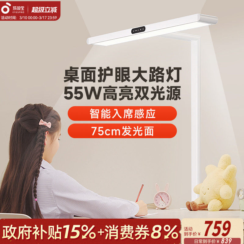 孩视宝护眼桌面大路灯台灯学习专用防控近视全光谱阅读小学生i01
