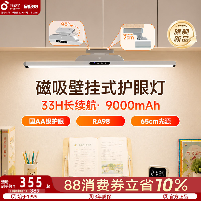孩视宝护眼灯充电台灯宿舍阅读灯图片