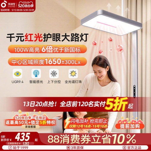 【补全国】孩视宝新品护眼大路灯