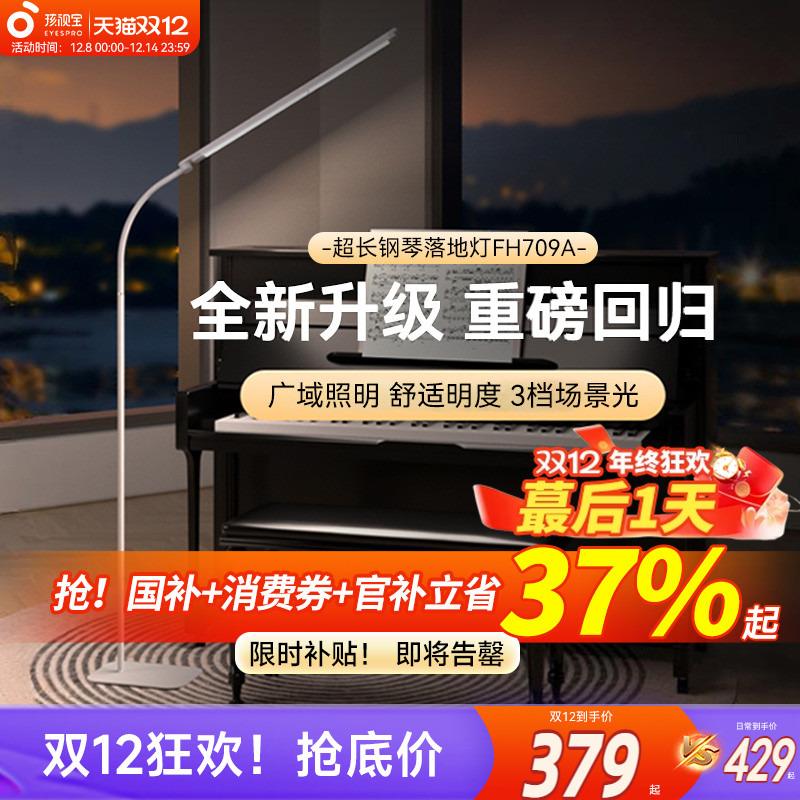 孩视宝护眼落地灯阅读练琴钢琴灯