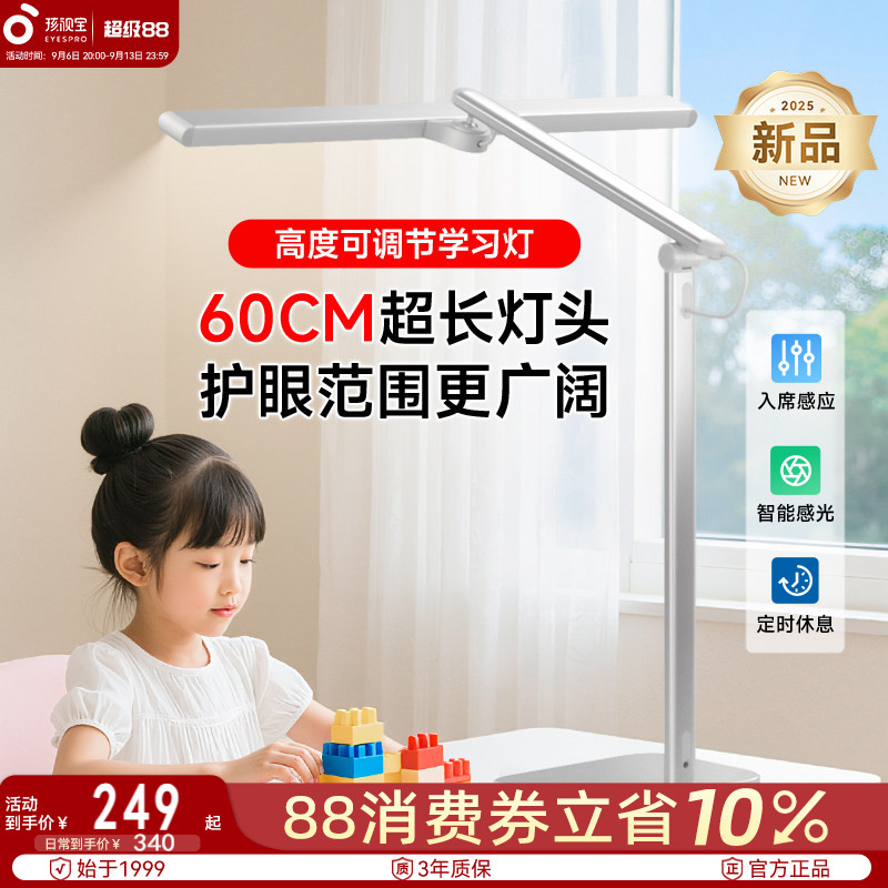 孩视宝护眼学习专用近视防控台灯全光谱儿童桌面大学生宿舍阅读灯图片