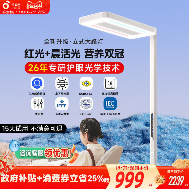 孩视宝大路灯护眼灯学习专用学生儿童阅读灯全光谱立式落地台灯e5,家装灯饰光源,落地护眼灯,淘宝优惠券,粉丝福利购,淘宝优惠卷