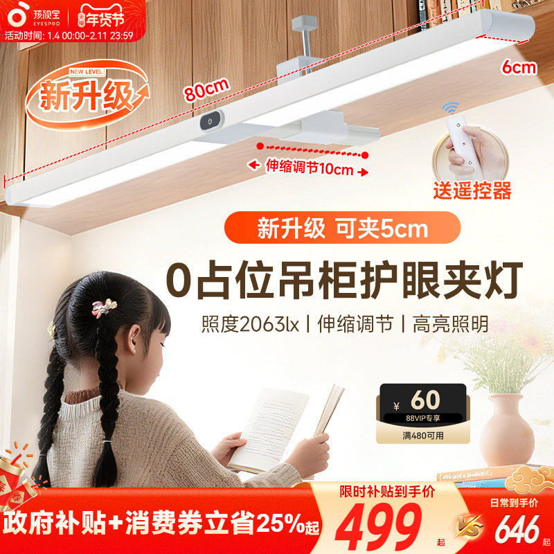 孩视宝台灯护眼学习专用儿童书桌宿舍磁吸壁挂床头阅读长条灯新款,家装灯饰光源,阅读台灯(护眼灯/写字灯),淘宝优惠券,粉丝福利购,淘宝优惠卷