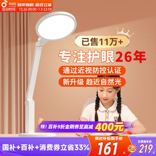 超国AA级孩视宝学习专用护眼台灯