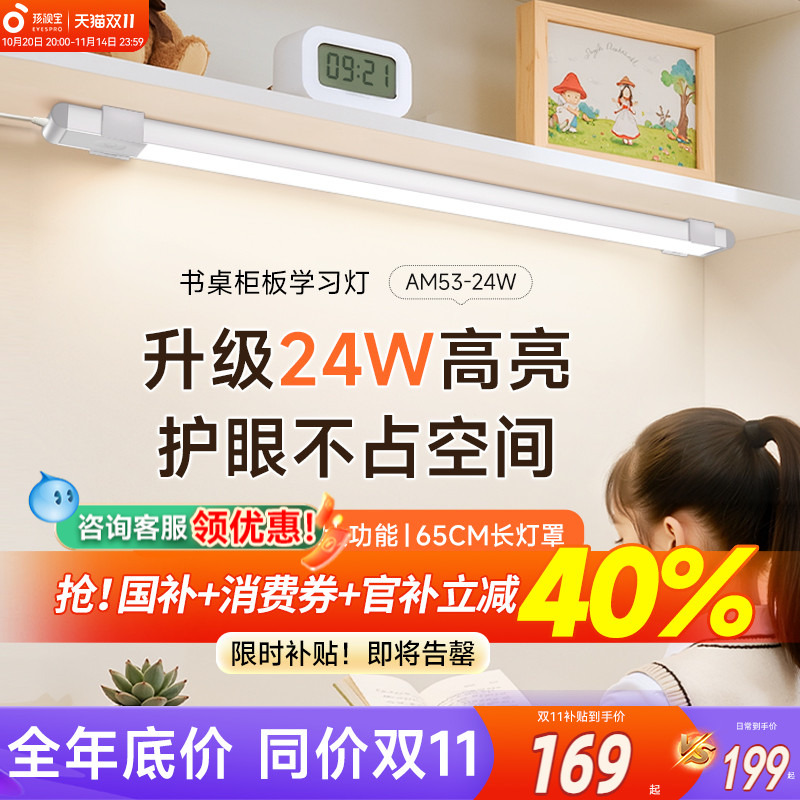 孩视宝全光谱护眼台灯儿童学习专用书桌可调节磁吸壁挂夹式长条灯