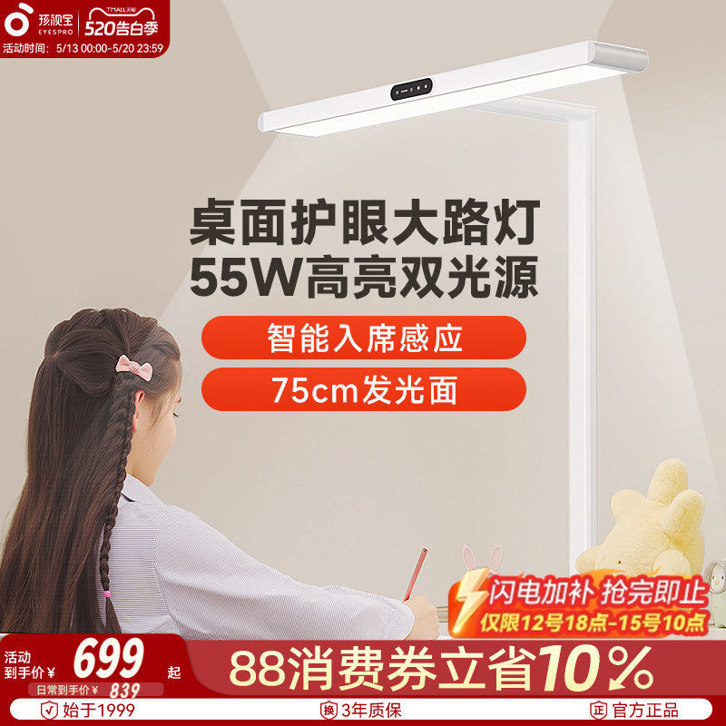 孩视宝护眼桌面大路灯台灯学习专用防控近视全光谱阅读小学生i01