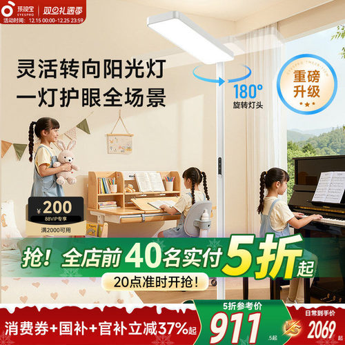 孩视宝落地立式护眼灯