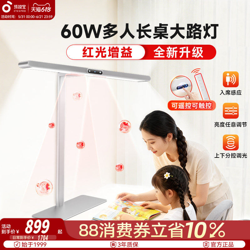 孩视宝护眼台灯台式大路灯学习专用宿舍阅读儿童书桌面教室长条灯
