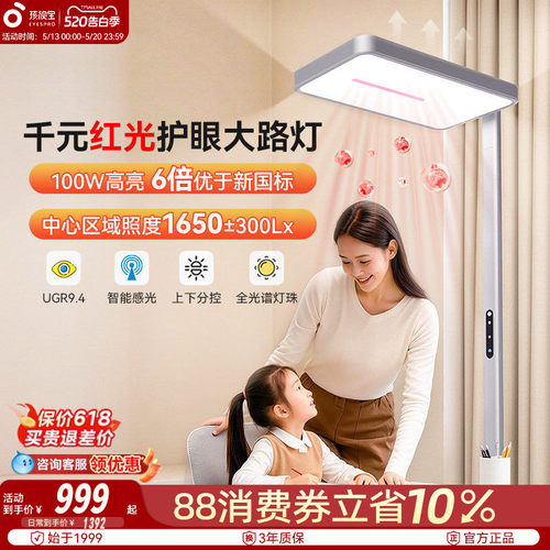 【补全国】孩视宝新品护眼大路灯