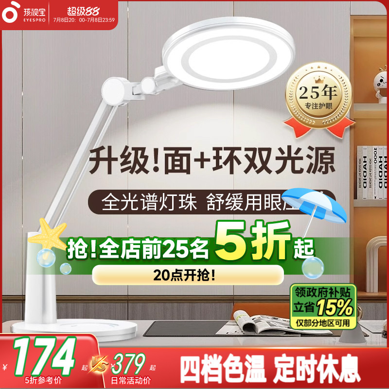 孩视宝护眼灯国aa级防蓝光