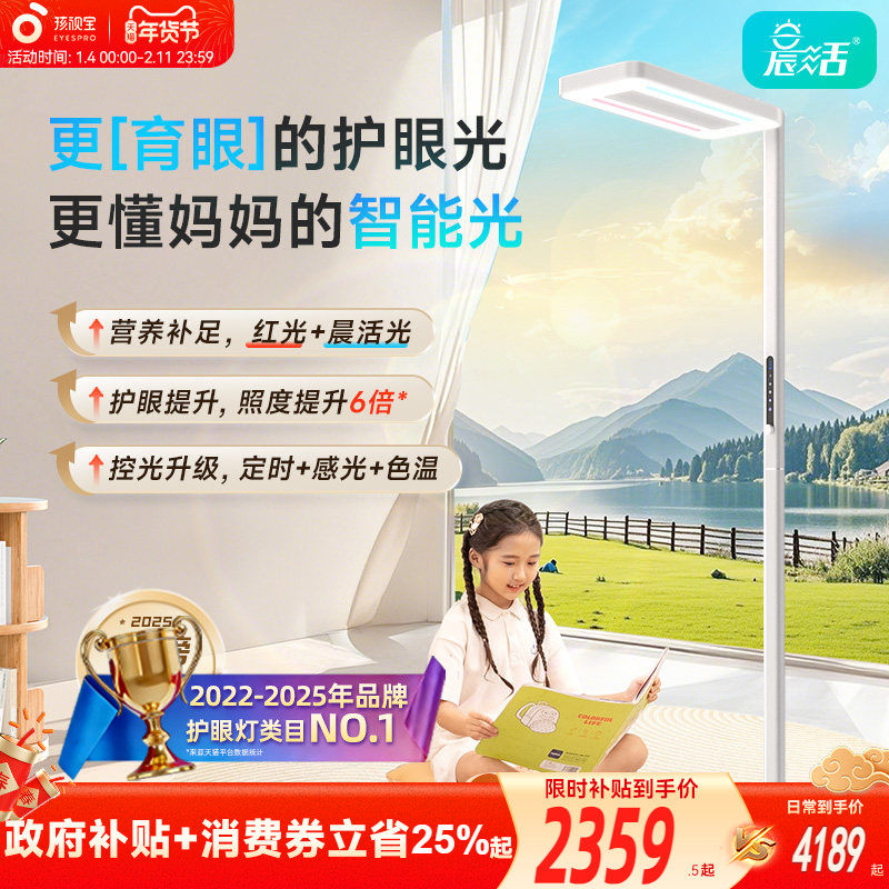 孩视宝落地护眼大路灯学生专用阅读灯儿童桌面全光谱立式大台灯,家装灯饰光源,落地护眼灯,淘宝优惠券,粉丝福利购,淘宝优惠卷