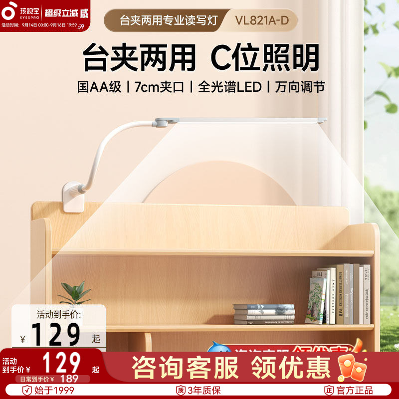 孩视宝全光谱护眼台灯可夹式儿童卧室学习书桌阅读专用床头夹子灯