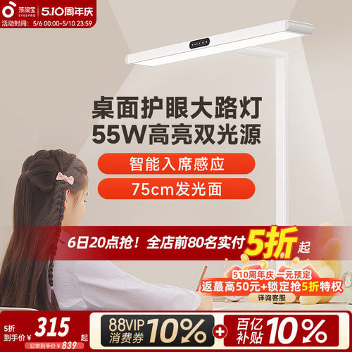 【店内热销NO1】护眼台灯新标杆