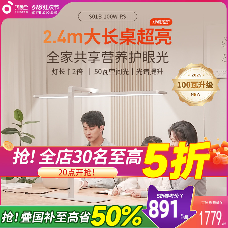 孩視寶護(hù)眼臺(tái)燈式大路燈學(xué)習(xí)專用宿舍閱讀兒童書桌面教室長(zhǎng)條燈