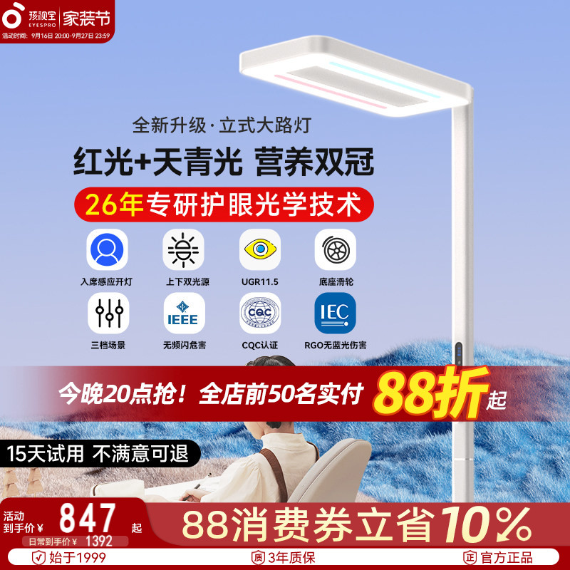 孩视宝大路灯护眼落地灯学习专用										