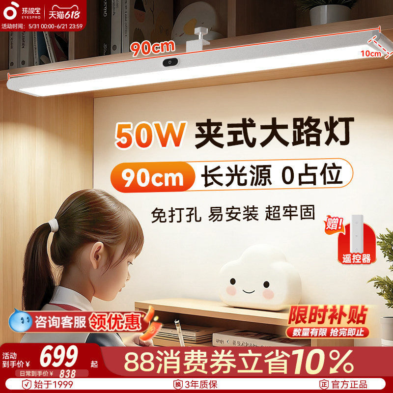 孩视宝护眼台灯儿童学习专用学生壁挂宿舍书桌夹式悬挂阅读长条灯