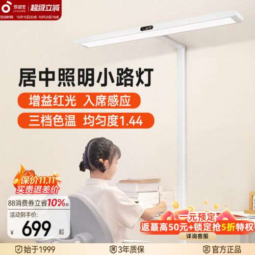 孩视宝护眼大路灯学习可用