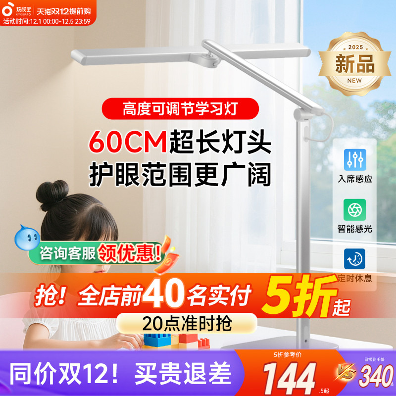 孩视宝护眼学习专用近视防控台灯全光谱儿童桌面大学生宿舍阅读灯