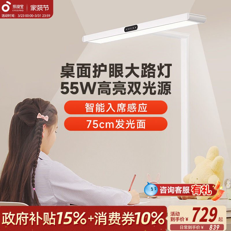 孩视宝护眼桌面大路灯台灯学习专用防控近视全光谱阅读小学生i01