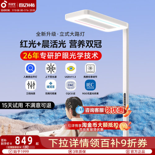 孩视宝大路灯护眼落地灯学习专用