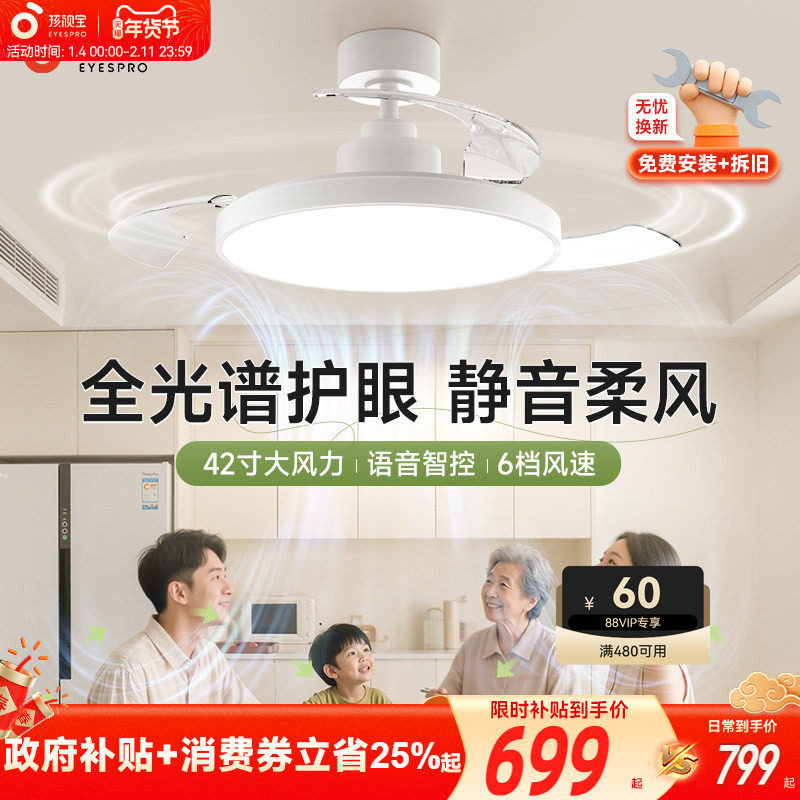 孩视宝风扇灯全光谱儿童卧室学习护眼吸顶灯主客厅餐厅电吊扇灯具,淘宝优惠券,粉丝福利购,淘宝优惠卷