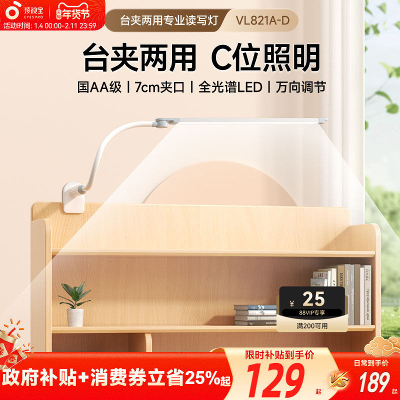 孩视宝全光谱护眼台灯可夹式儿童卧室学习书桌阅读专用床头夹子灯,家装灯饰光源,阅读台灯(护眼灯/写字灯),淘宝优惠券,粉丝福利购,淘宝优惠卷