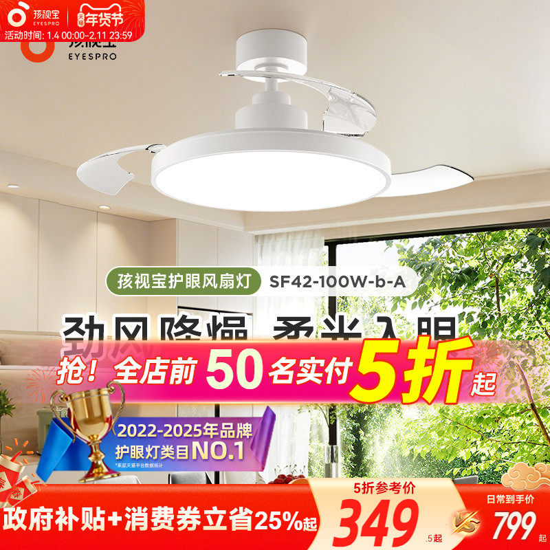 孩视宝风扇灯全光谱儿童卧室学习护眼吸顶灯主客厅餐厅电吊扇灯具,淘宝优惠券,粉丝福利购,淘宝优惠卷