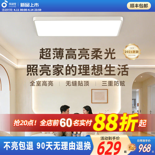孩视宝明亮光护眼吸顶灯超薄卧室客厅2026新款全光谱智能米家灯具
