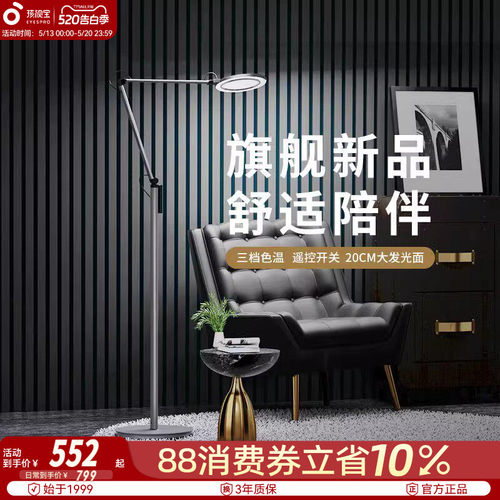 孩视宝落地台灯学习专用政府补贴