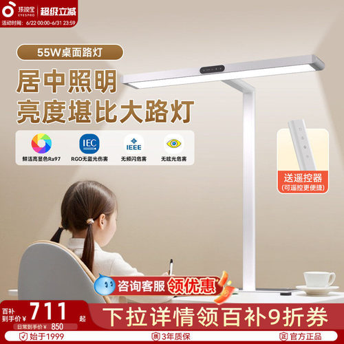 【店内热销】护眼桌面大路灯标杆