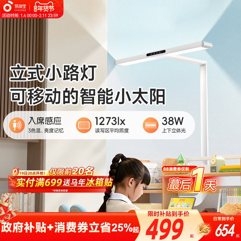 孩视宝落地护眼大路灯学习专用桌面全光谱儿童学生阅读立式大台灯,家装灯饰光源,落地护眼灯,淘宝优惠券,粉丝福利购,淘宝优惠卷
