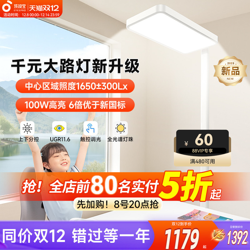 【补全国】孩视宝新品护眼大路灯