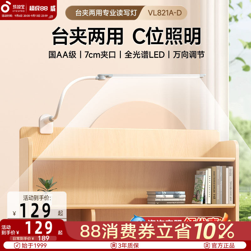 孩视宝可夹可立护眼台灯宿舍用图片