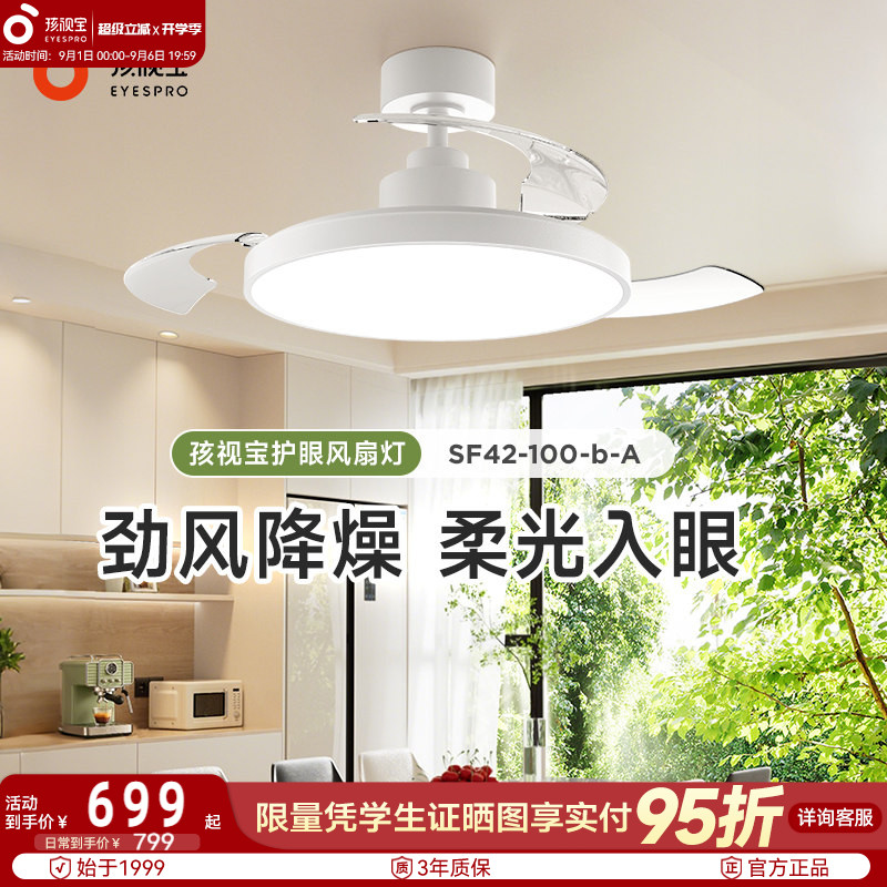 孩视宝护眼风扇餐厅灯政府补贴图片