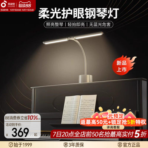 孩视宝充电护眼钢琴儿童