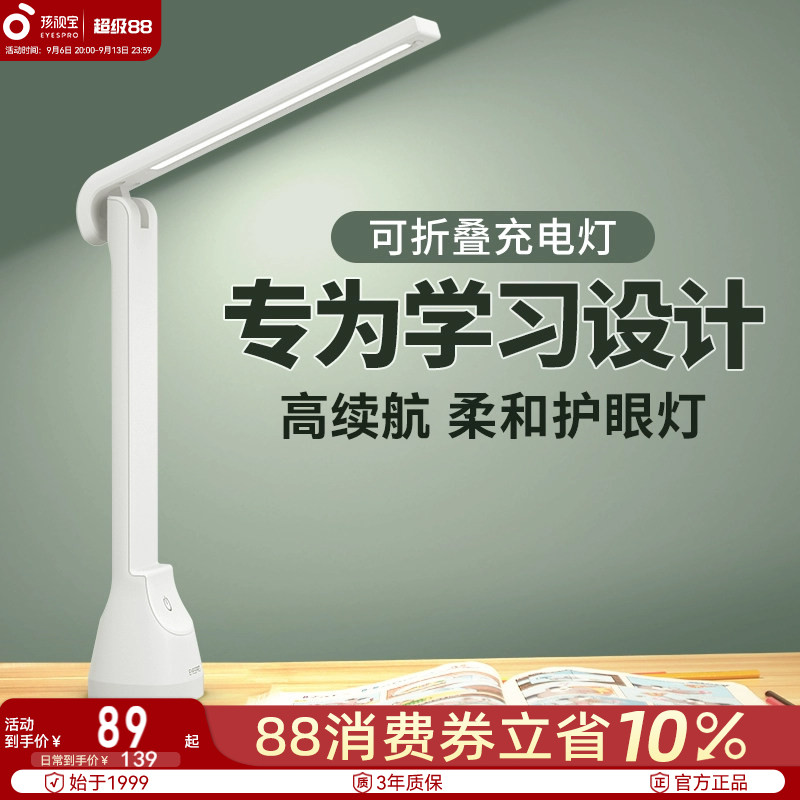 孩视宝护眼宿舍充电灯移动便携图片