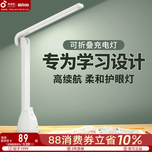 孩视宝护眼宿舍充电灯移动便携
