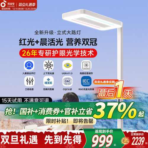 孩视宝大路灯护眼落地灯学习专用