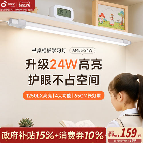 孩视宝悬挂磁吸可调节式护眼台灯