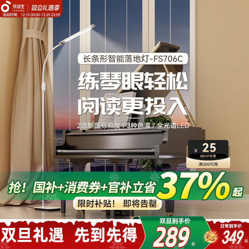 孩视宝钢琴护眼落地灯学习专用