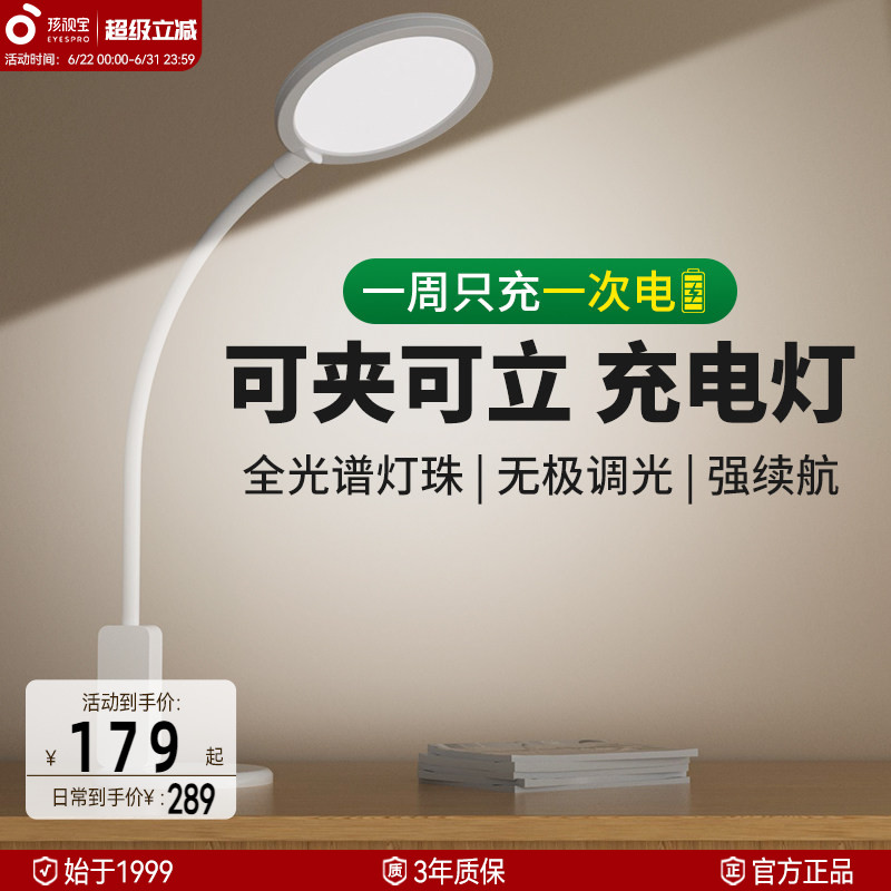 孩视宝夹子护眼灯床头灯可夹式儿童阅读学习专用超长续航充电台灯