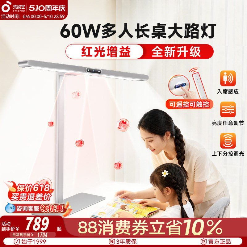 孩视宝护眼台灯台式大路灯学习专用宿舍阅读儿童书桌面教室长条灯