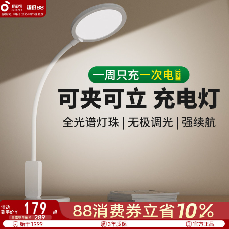 孩视宝夹子护眼灯写作业卧室床头图片