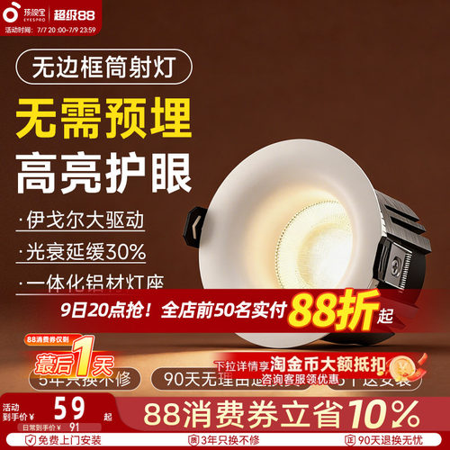 孩视宝无边框筒射灯嵌入式75mm家用led护眼防眩全光谱客厅小山丘