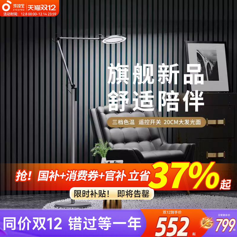 孩视宝落地台灯学习专用政府补贴